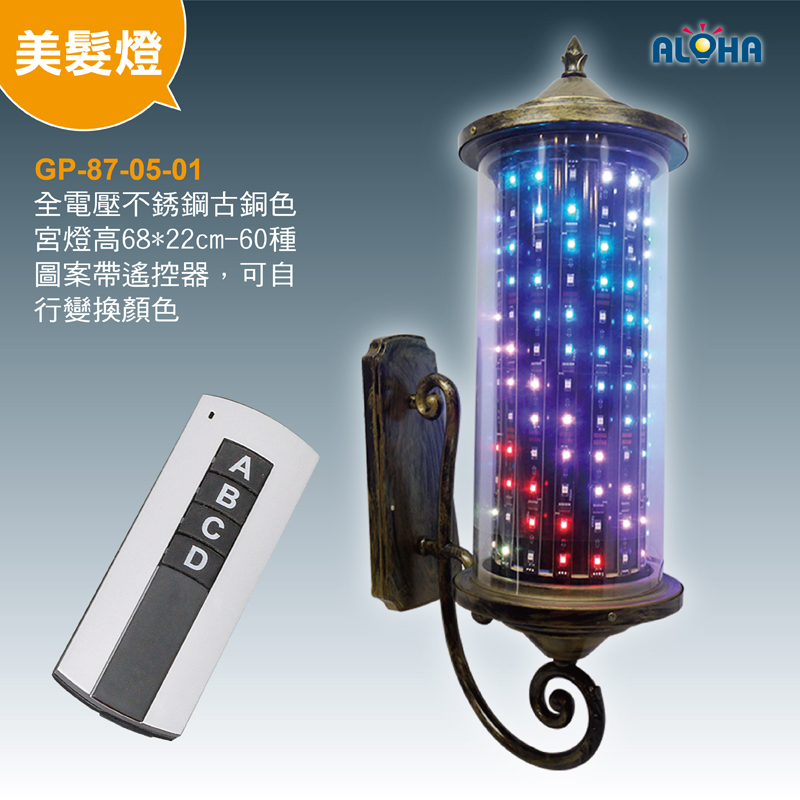 全電壓不銹鋼古銅色宮燈高68*22cm-60種圖案帶遙控器，可自行變換顏色